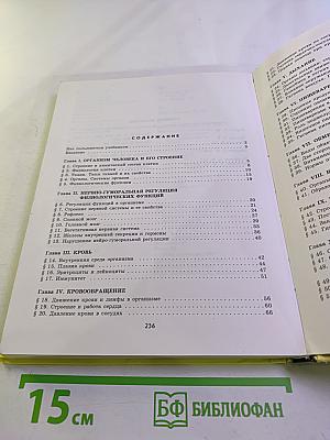 Биология Человек 9 класс