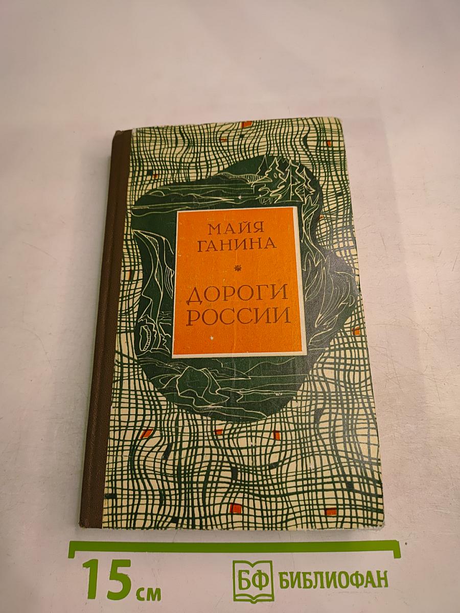 Дороги России