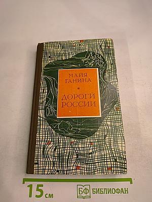 Дороги России