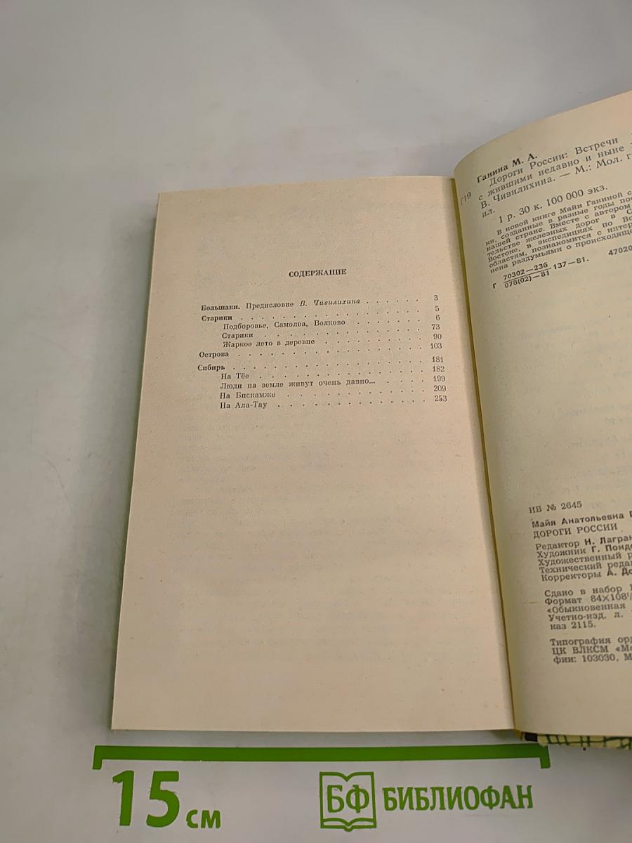 Дороги России