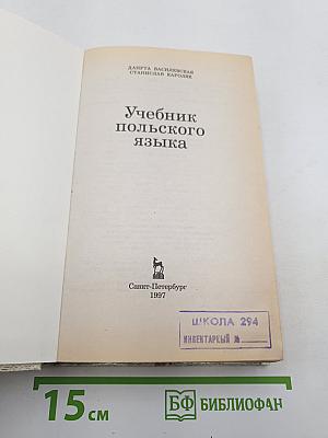 Польский язык