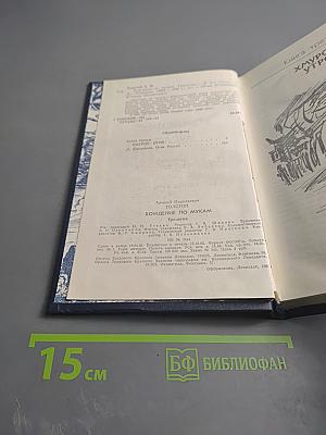 Хождение по мукам. Трилогия. Книга третья: Хмурое утро