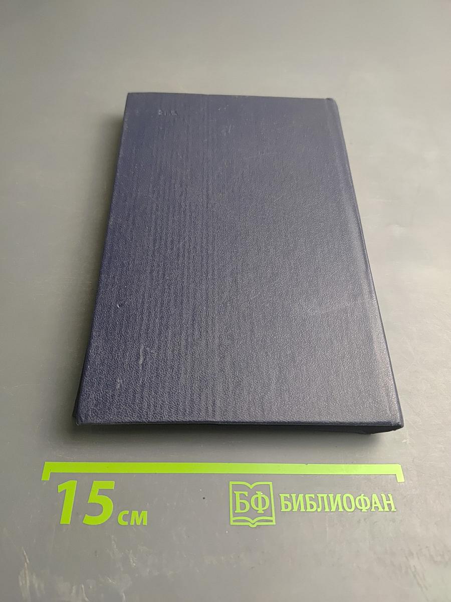 Хождение по мукам. Трилогия. Книга третья: Хмурое утро