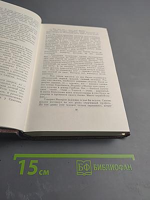 Жизнь Клима Самгина. Том двадцать четвертый