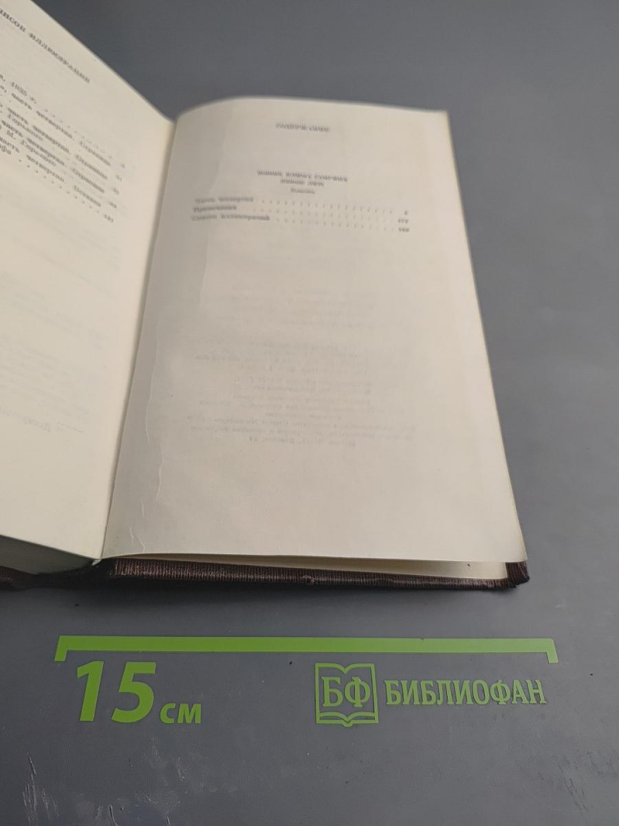 Жизнь Клима Самгина. Том двадцать четвертый