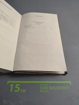 Жизнь Клима Самгина. Том двадцать четвертый