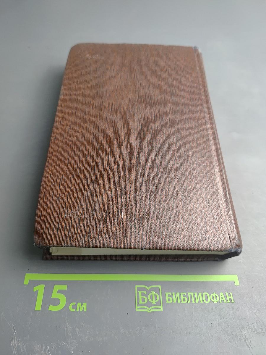 Жизнь Клима Самгина. Том двадцать четвертый