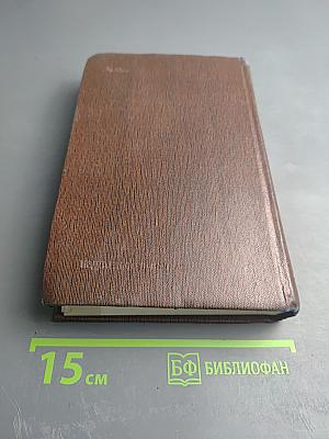 Жизнь Клима Самгина. Том двадцать четвертый