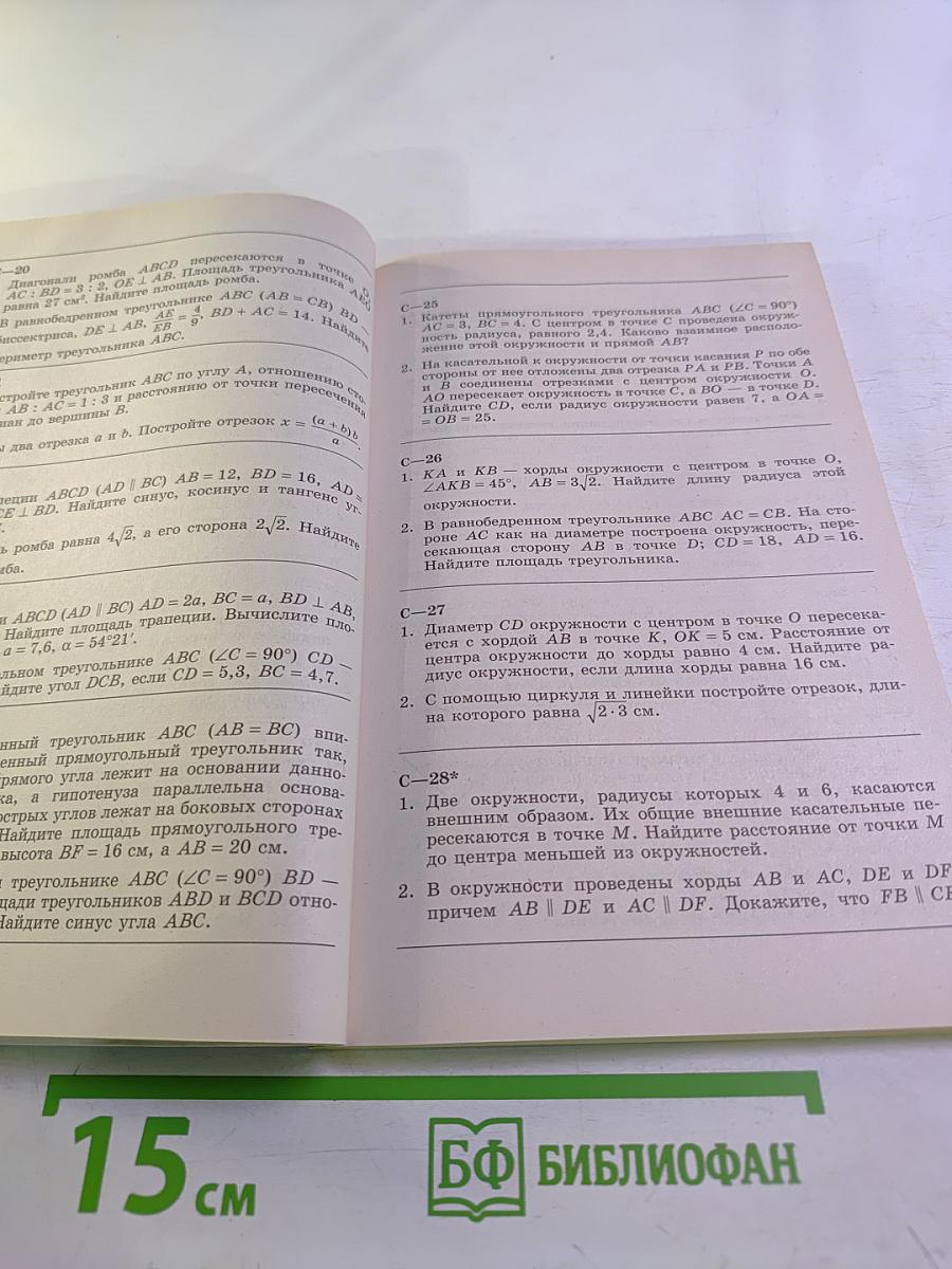 Геометрия. Дидактические материалы. 8 класс