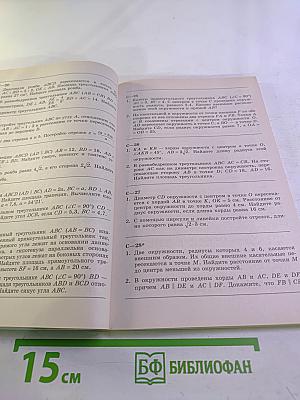 Геометрия. Дидактические материалы. 8 класс