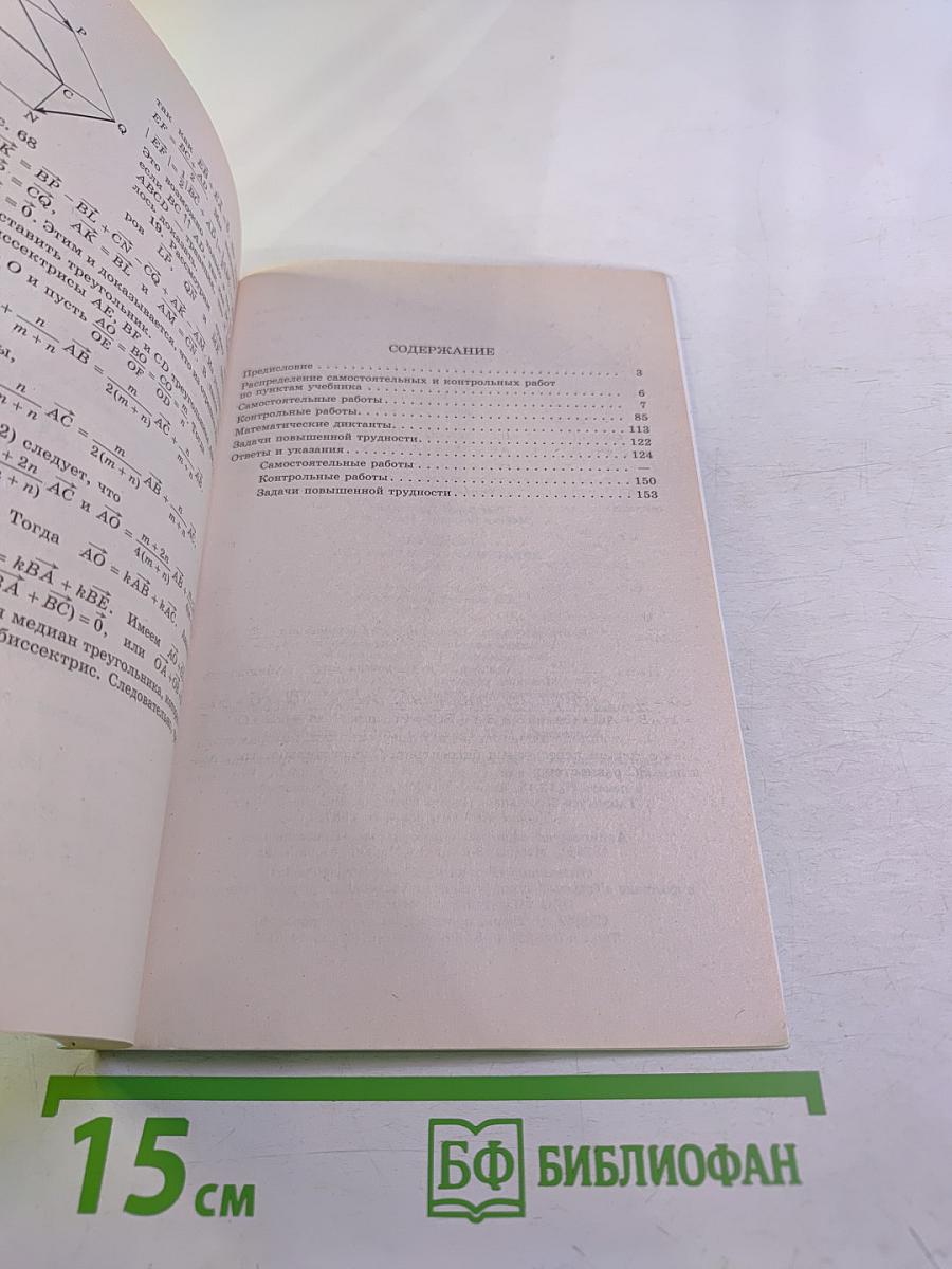 Геометрия. Дидактические материалы. 8 класс