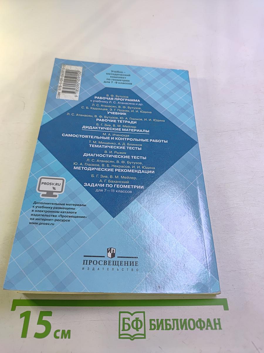 Геометрия. Дидактические материалы. 8 класс