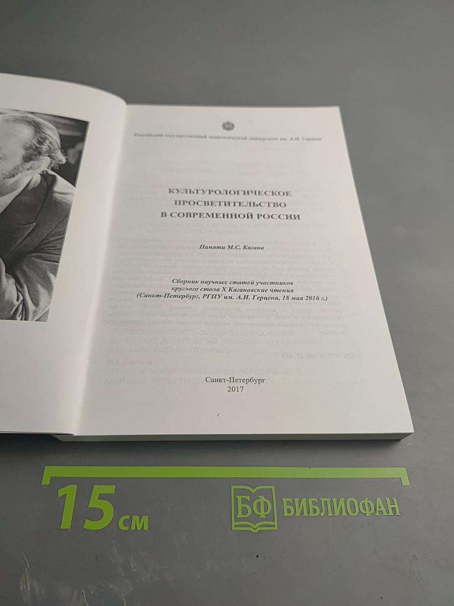 Культурологическое просветительство в современной России