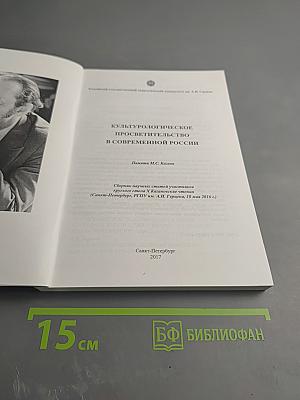 Культурологическое просветительство в современной России