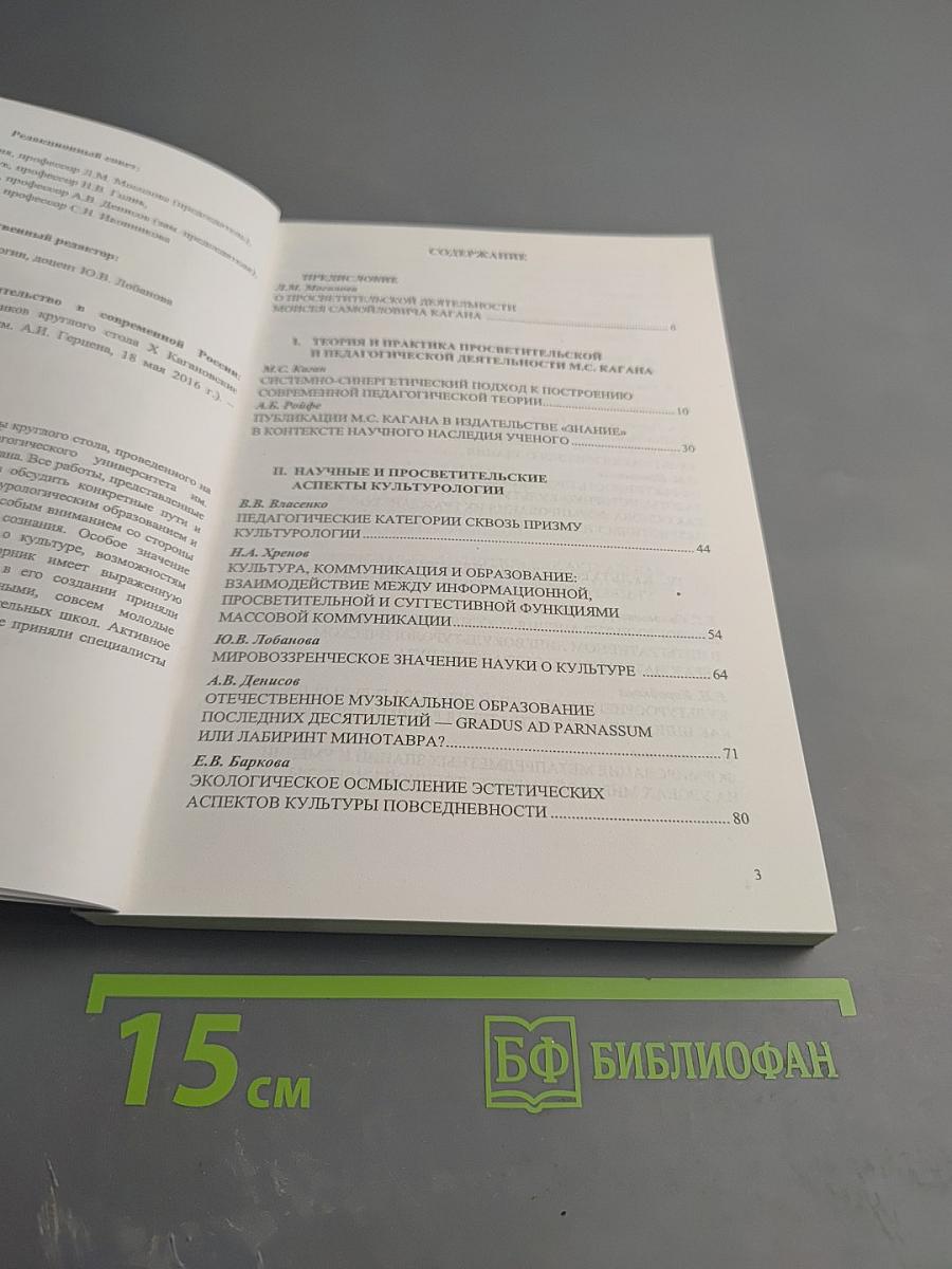 Культурологическое просветительство в современной России