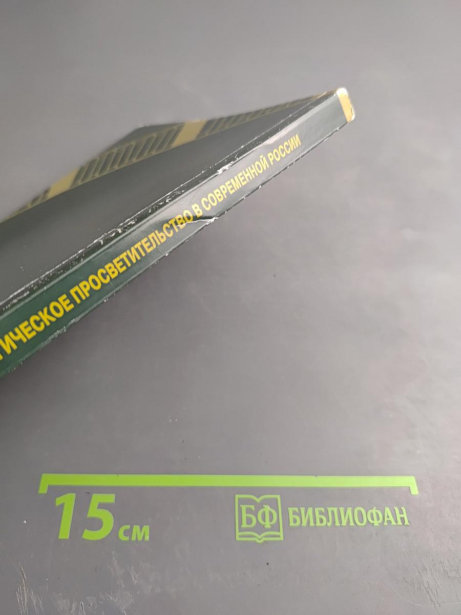 Культурологическое просветительство в современной России