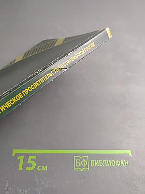 Культурологическое просветительство в современной России