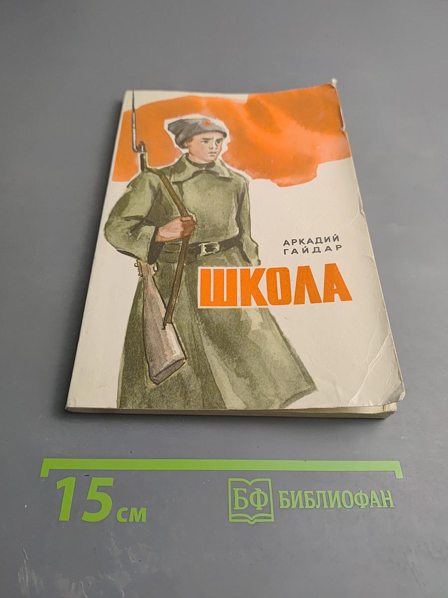 Школа