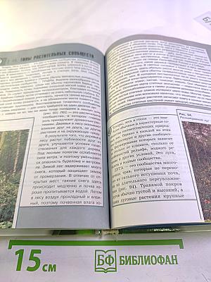 Биология. Растения, бактерии, грибы, лишайники. 6-7 класс