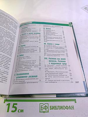 Биология. Растения, бактерии, грибы, лишайники. 6-7 класс
