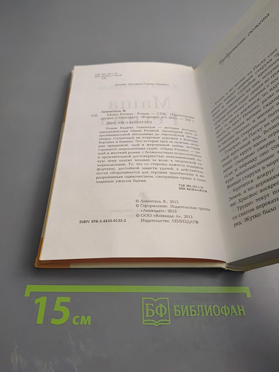 Маша Регина