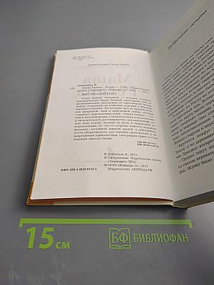 Маша Регина