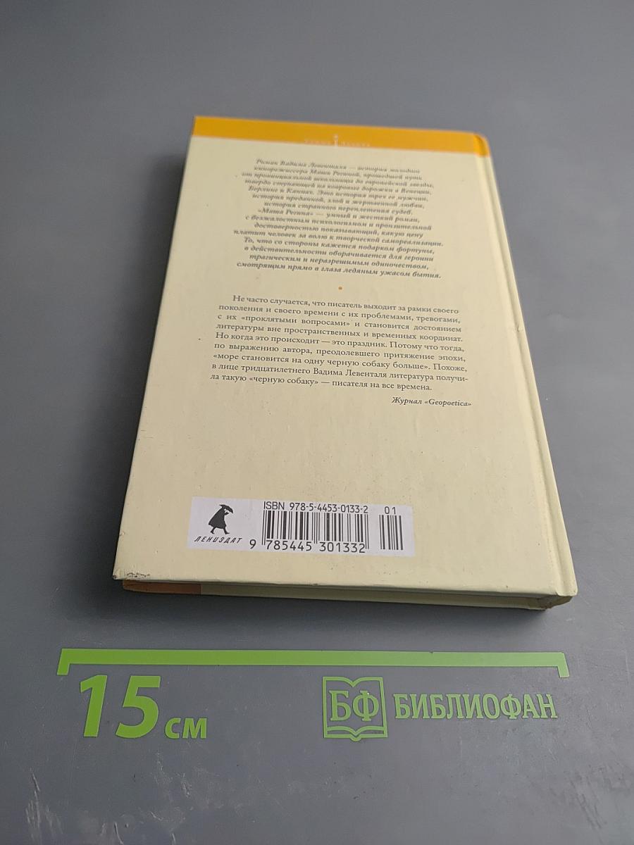 Маша Регина