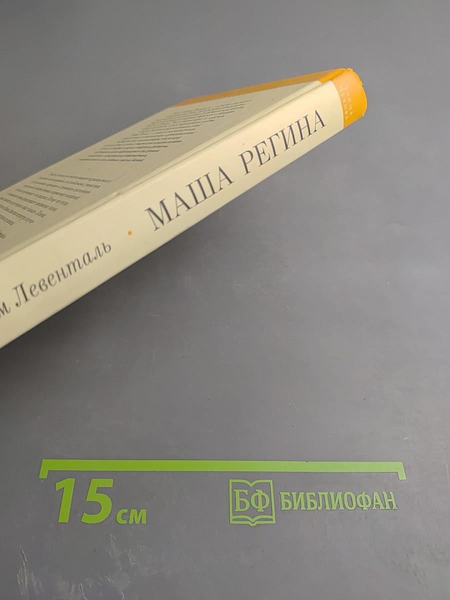 Маша Регина