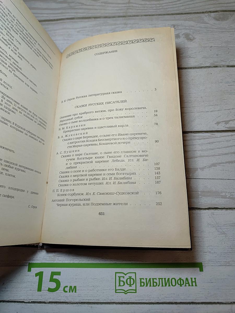 Городок в табакерке. Сказки русских писателей