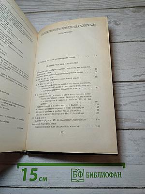 Городок в табакерке. Сказки русских писателей