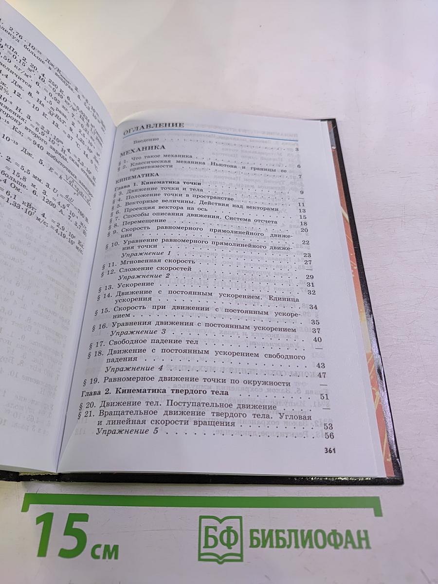 Физика. 10 класс