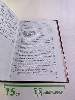 Физика. 10 класс