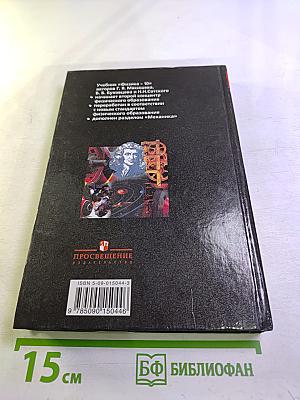 Физика. 10 класс