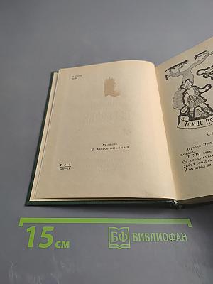 Шотландские народные сказки и предания