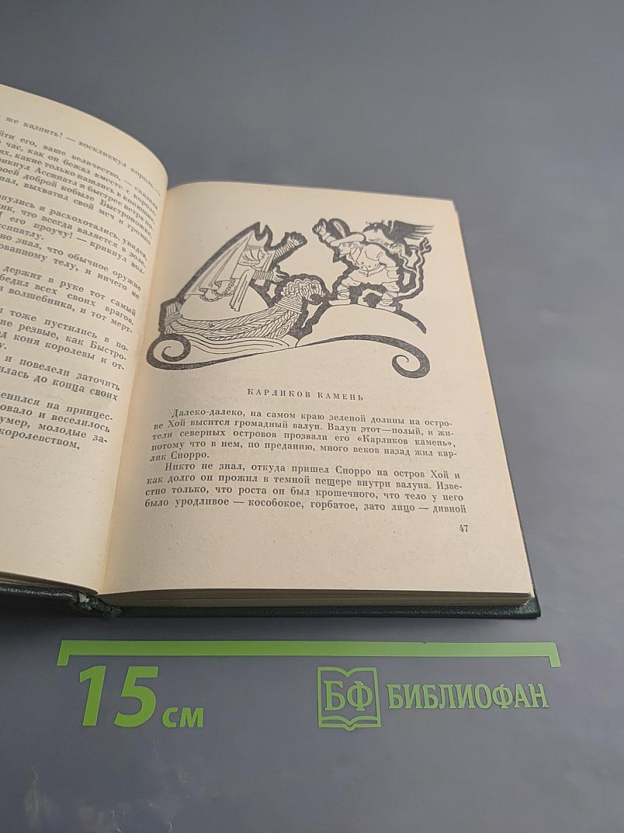 Шотландские народные сказки и предания