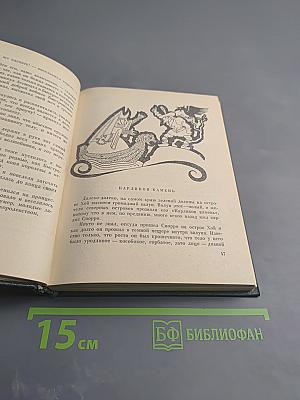 Шотландские народные сказки и предания