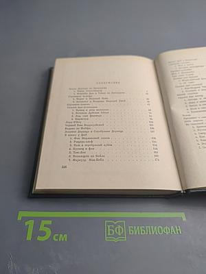 Шотландские народные сказки и предания