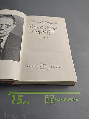 Северная Аврора