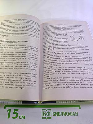 Физика. Задачник. 10-11 классы