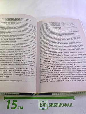 Физика. Задачник. 10-11 классы