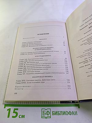 Физика. Задачник. 10-11 классы