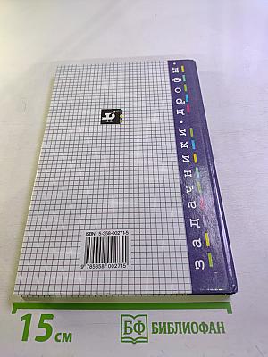 Физика. Задачник. 10-11 классы