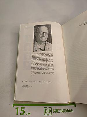 Записки ровесника века