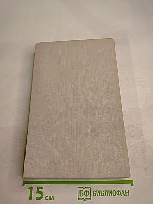 Записки ровесника века