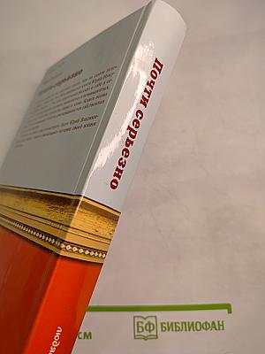 Почти серьезно