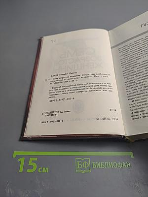 Семь возрастов женщины