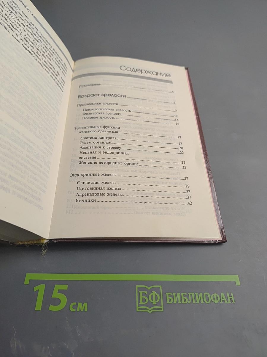 Семь возрастов женщины