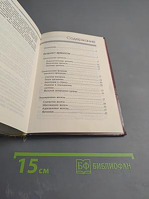 Семь возрастов женщины