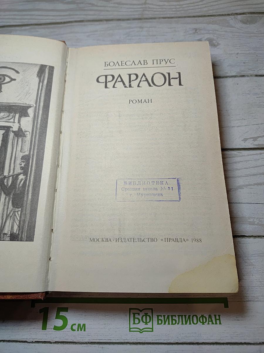 Фараон