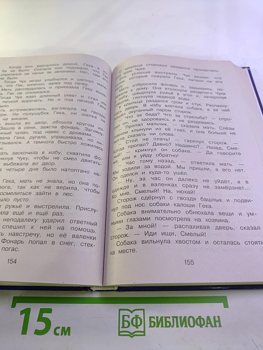 Полная хрестоматия для начальной школы 1 класс